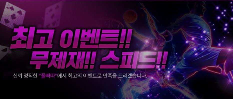 토토사이트 이벤트